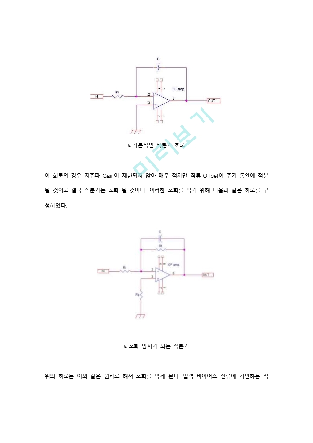 [한양대 전자공학과 족보, 레포트.zip 0390] OP Amp의 기본 응용 회로.docx